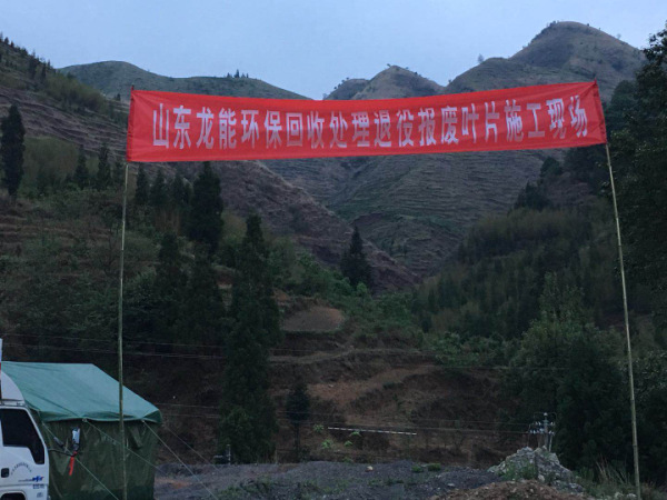 浙江運(yùn)達(dá)風(fēng)電貴州退役葉片回收處理現(xiàn)場(chǎng)